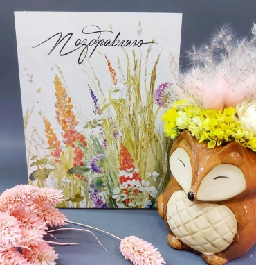 Открытка «Поздравляю»