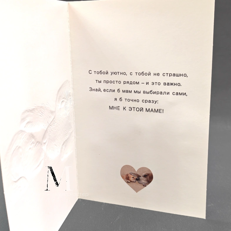 Открытка &laquo;Любимой мамочке&raquo;