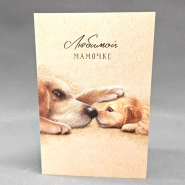 Открытка &laquo;Любимой мамочке&raquo; 0