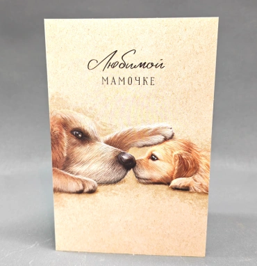 Открытка «Любимой мамочке»