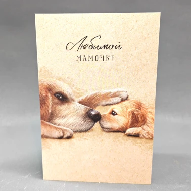 Открытка «Любимой мамочке»