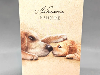 Открытка «Любимой мамочке»