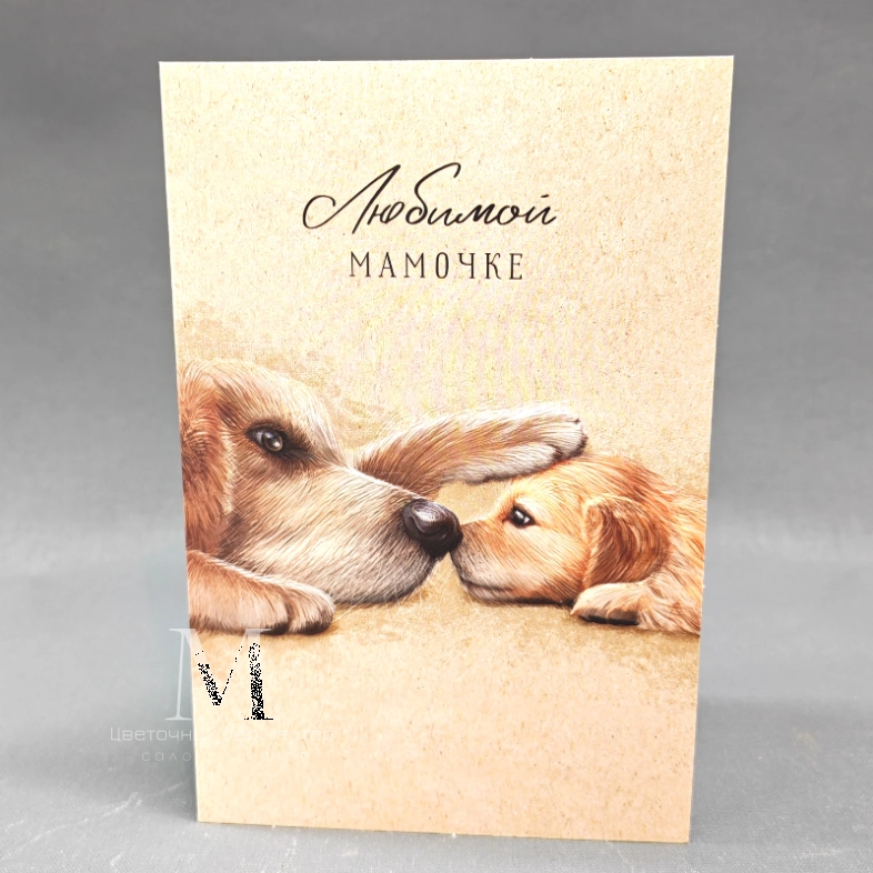 Открытка &laquo;Любимой мамочке&raquo;
