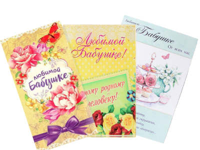 Открытка «Бабушке»