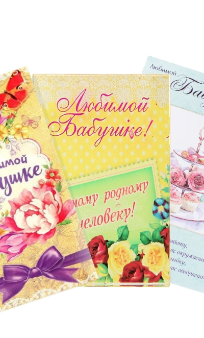 Открытка «Бабушке»