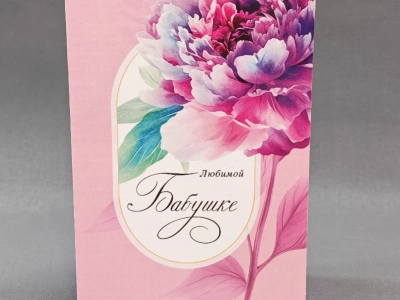 Открытка «Любимой бабушке»