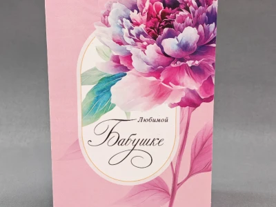 Открытка «Любимой бабушке»