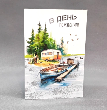Открытка подарочная «В день рождения»