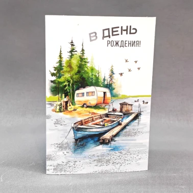 Открытка подарочная «В день рождения»
