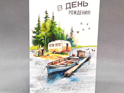 Открытка подарочная «В день рождения»