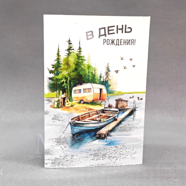 Открытка подарочная &laquo;В день рождения&raquo;