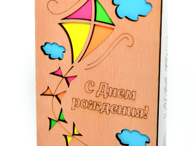 Открытка «С днем рождения» воздушный змей