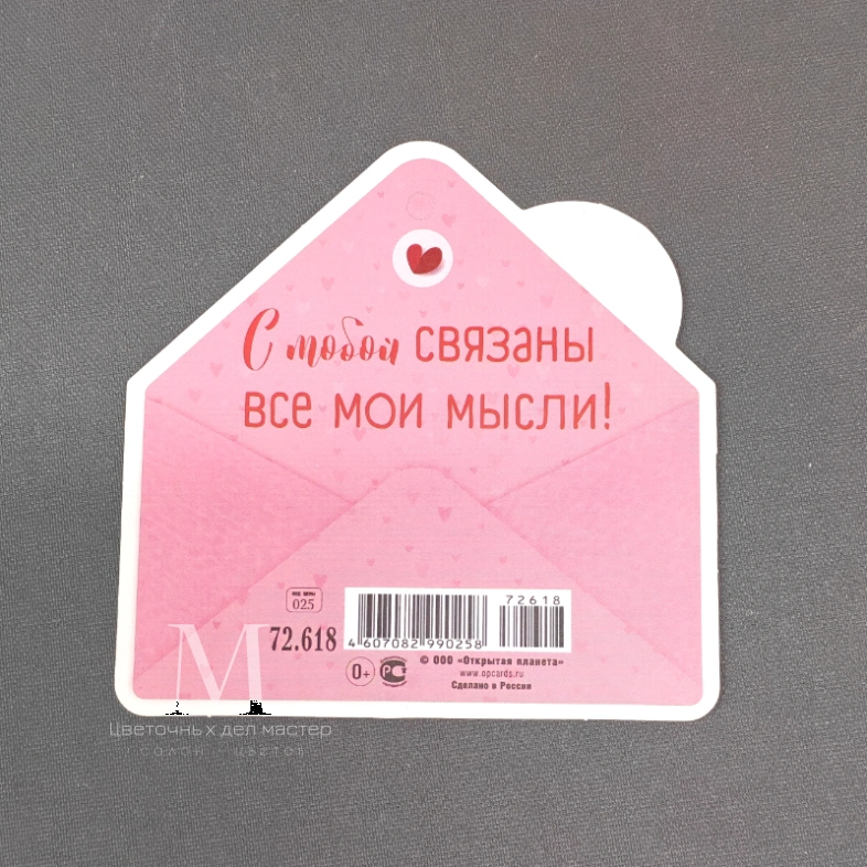 Открытка &laquo;Я твой фанат&raquo;