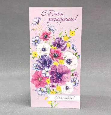 Открытка с Днём рождения «Счастья»