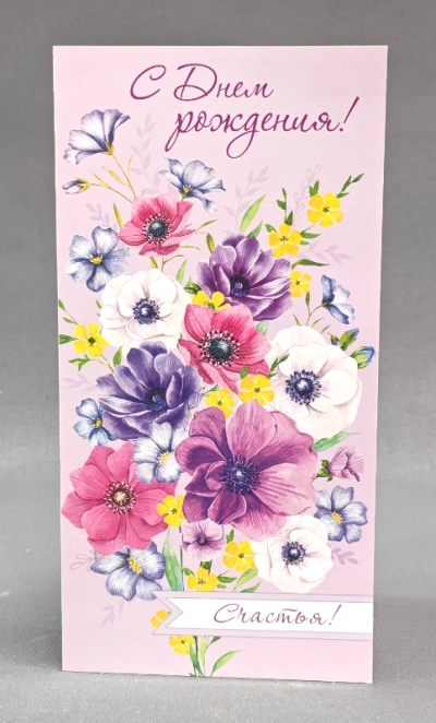 Открытка с Днём рождения «Счастья»