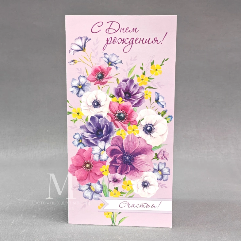 Открытка с Днём рождения &laquo;Счастья&raquo;