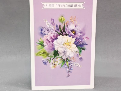 Открытка «В этот прекрасный день»