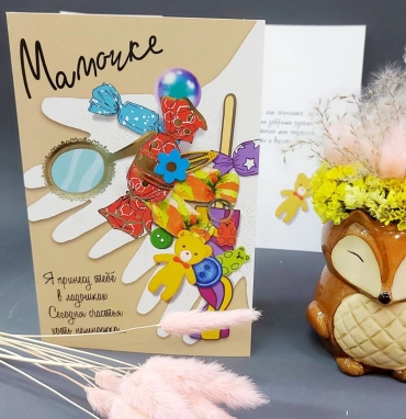 Милая открытка «Мамочке»