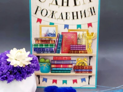 Открытка на день рождения