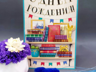 Открытка на день рождения
