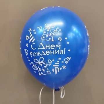 Шар синий «С днём рождения»