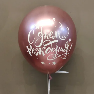 Шар с днем рождения «Розовый» хром