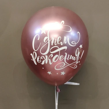 Шар с днем рождения «Розовый» хром