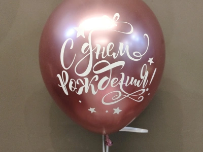 Шар с днем рождения «Розовый» хром