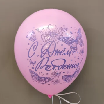 Шар с днем рождения «Розовый»