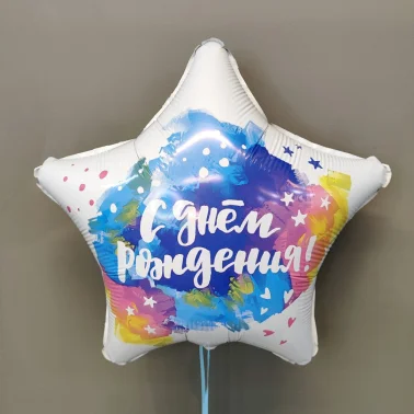Шар в форме звезды «С днем рождения»