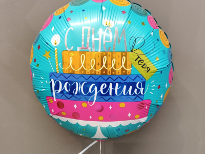 Шар с днём рождения «Тортик»