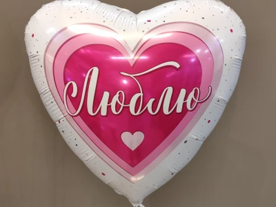 Шар в форме сердца «Люблю»