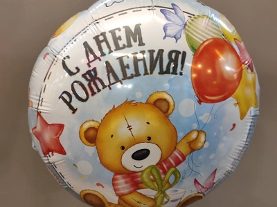 Шар с днем рождения «Мишка»
