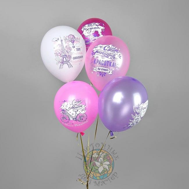 Шар "С днем рождения" для неё от интернет-магазина «Цветочных дел Мастер»