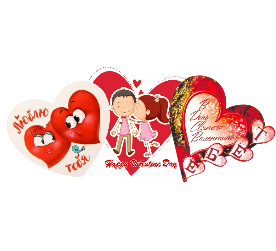 Открытка «Валентинка»