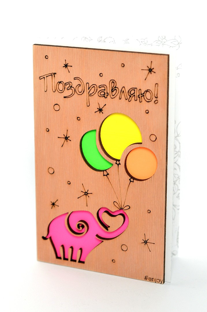Открытка «Поздравляю» слоник
