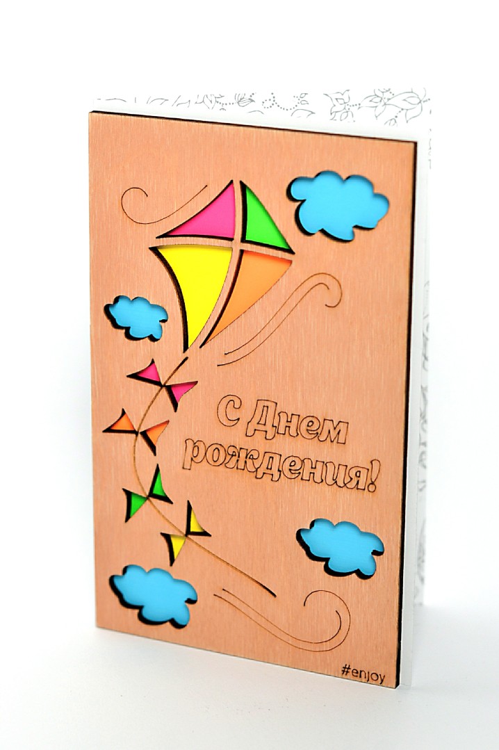 Открытка «С днем рождения» воздушный змей