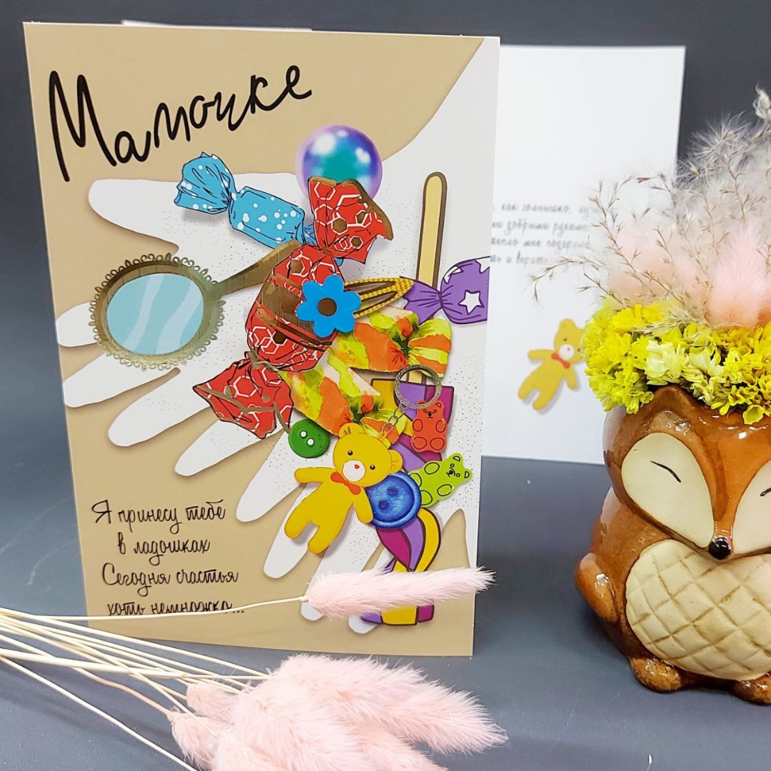 Милая открытка «Мамочке»