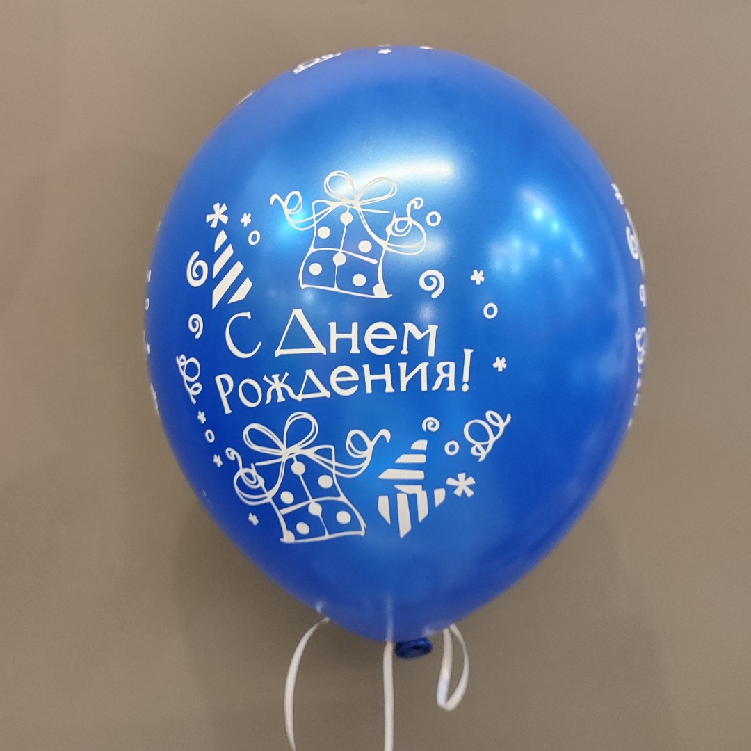 Шар синий «С днём рождения»