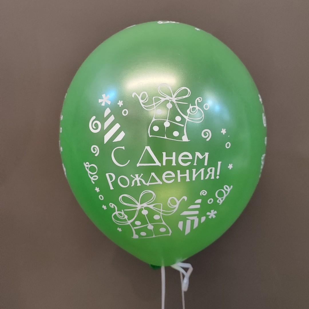 Шар зелёный «С днём рождения»